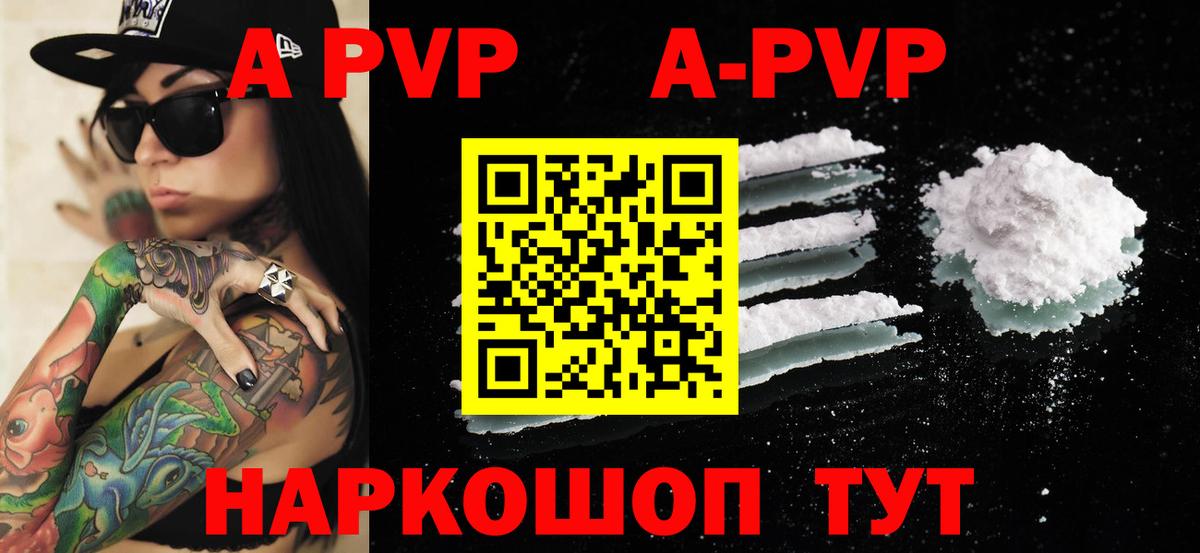 A-PVP VHQ Грозный