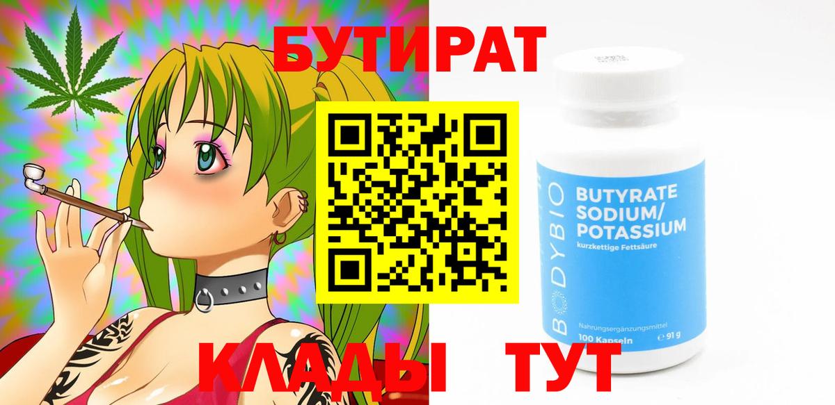 Бутират GHB Грозный