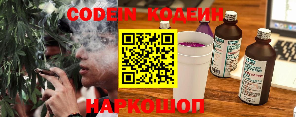 Кодеиновый сироп Lean Purple Drank Грозный