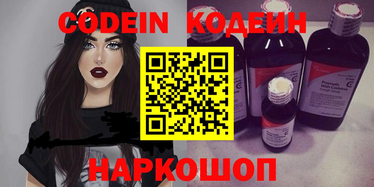 Кодеин напиток Lean (лин)  Вход с VPN  Грозный 