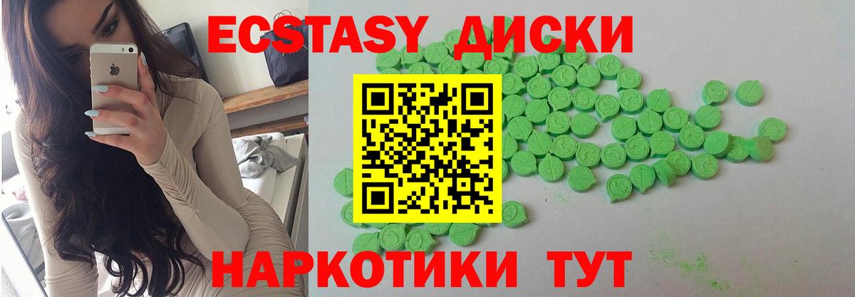 Экстази диски Грозный