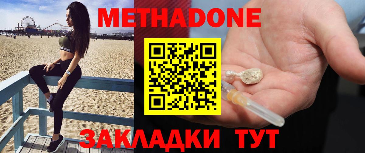 Метадон methadone Грозный
